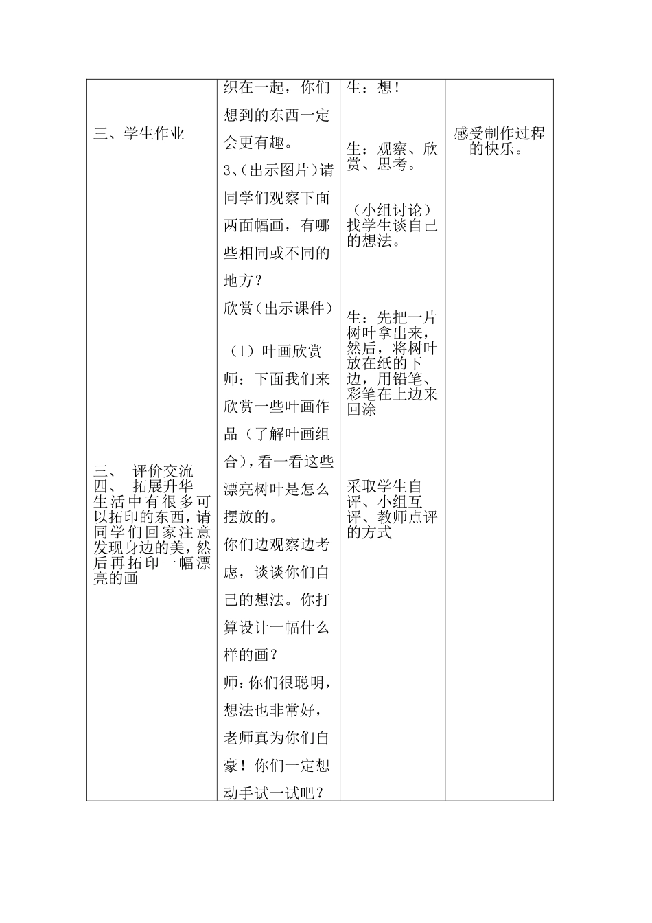 《拓印树叶真有趣》教案_第3页