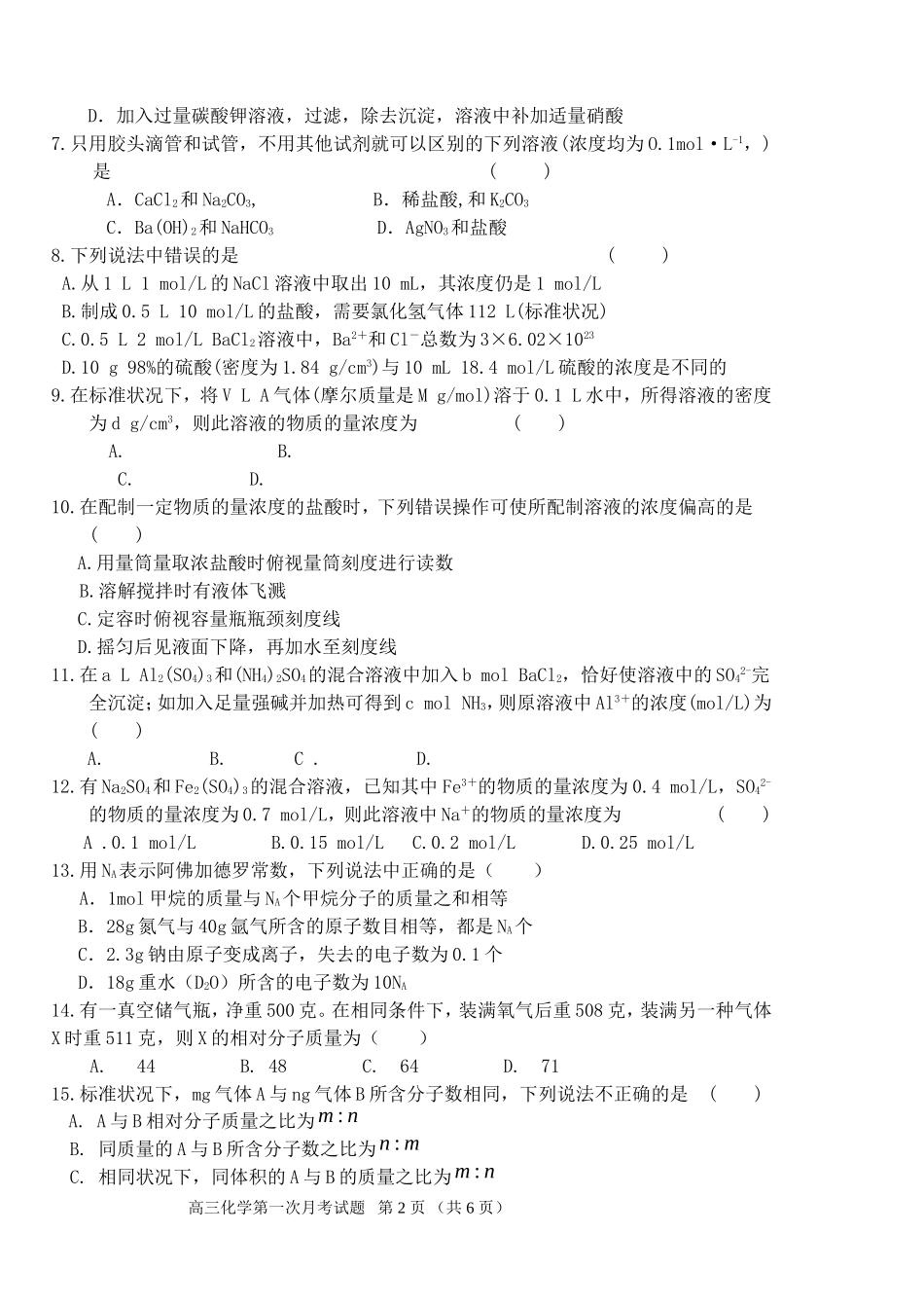 高三化学第1次月考试题_第2页