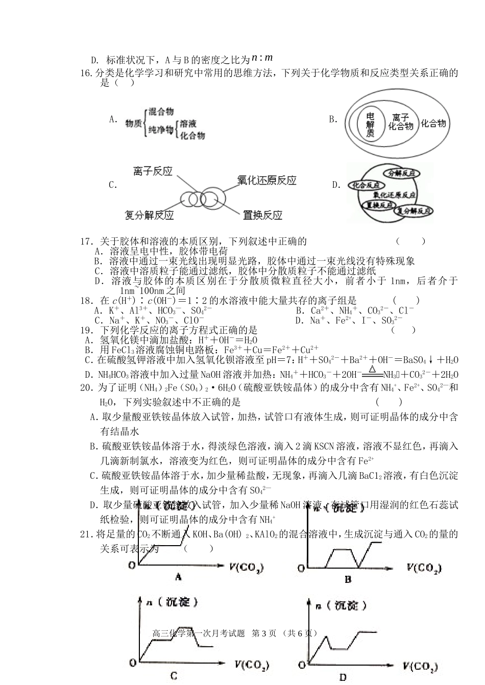 高三化学第1次月考试题_第3页