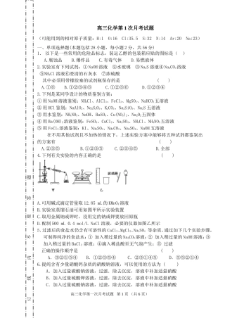 高三化学第1次月考试题