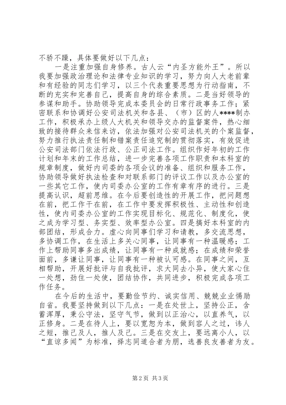 办公室科长竞聘演讲稿范文_第2页