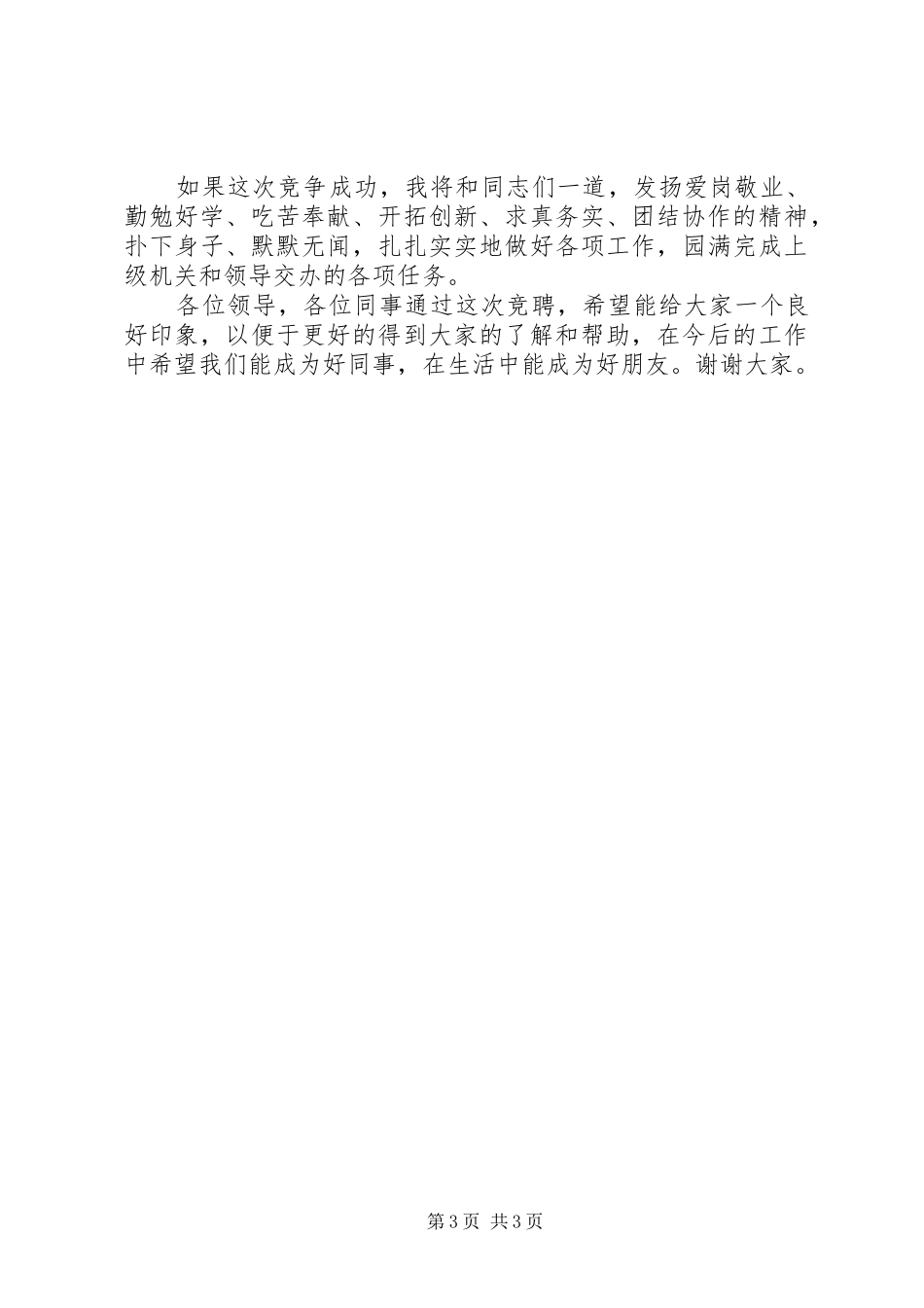 办公室科长竞聘演讲稿范文_第3页