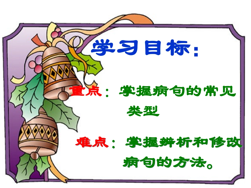 病句（上课）_第3页