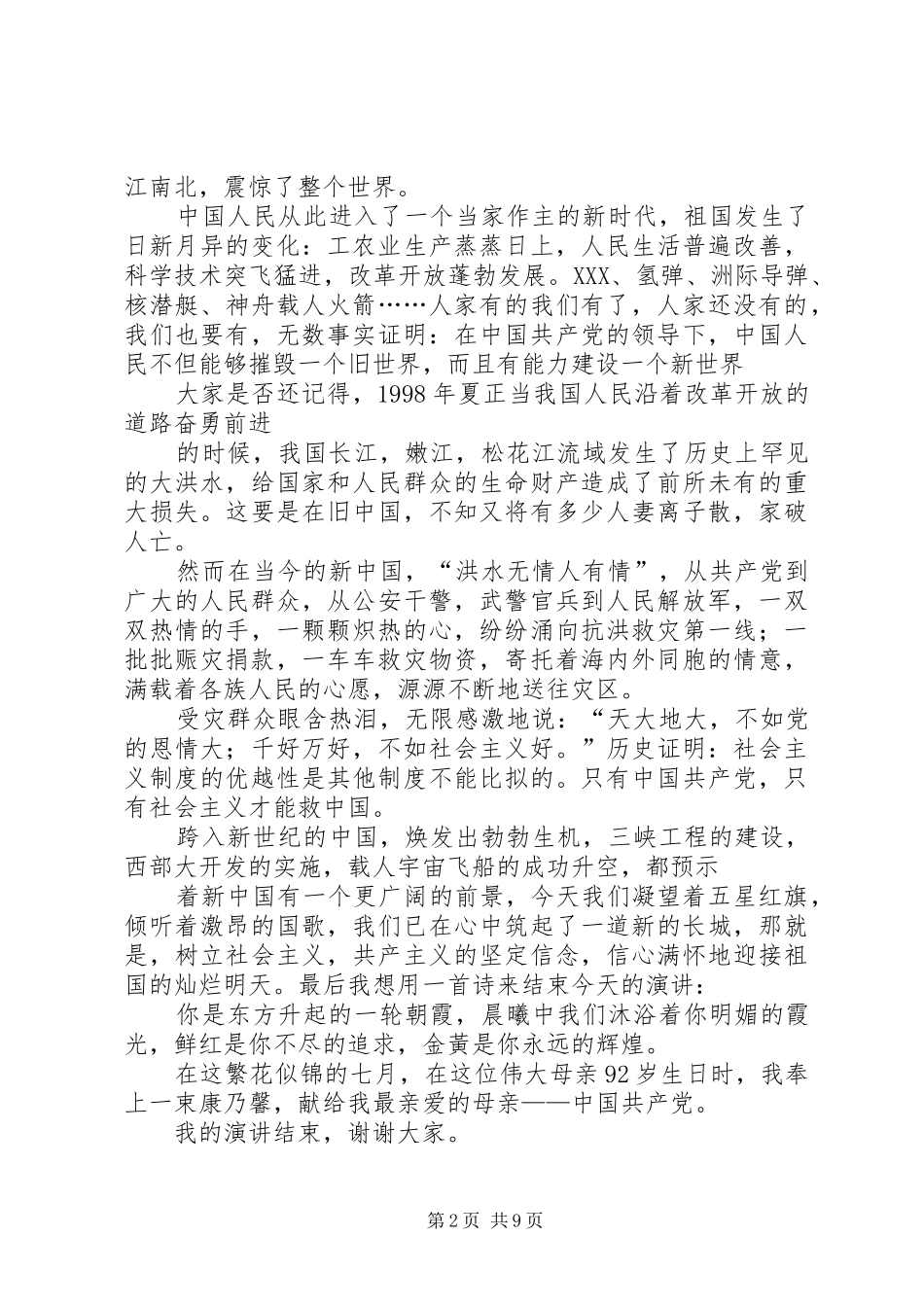 建党92周年演讲_第2页