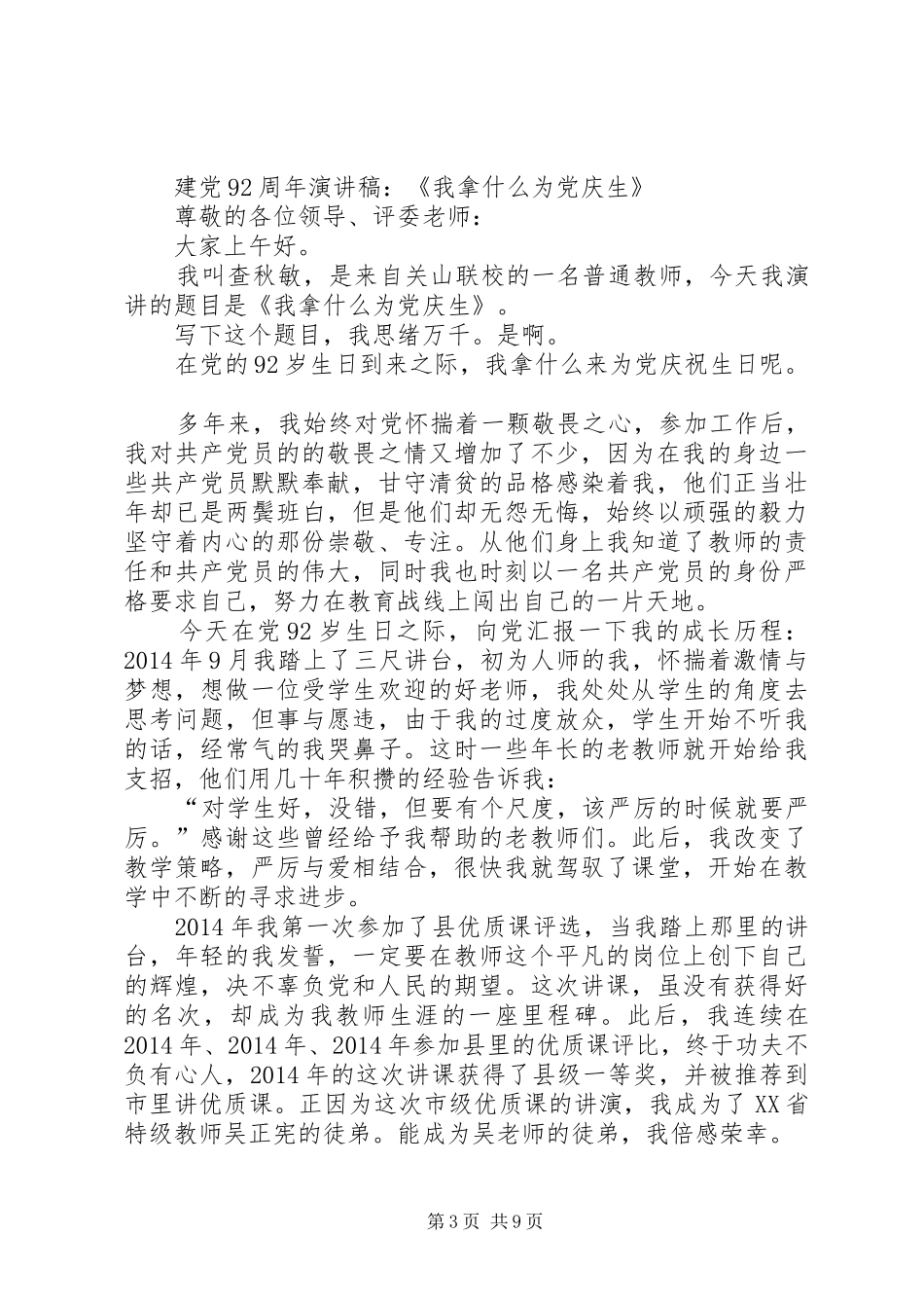 建党92周年演讲_第3页
