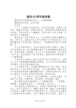 建党92周年演讲