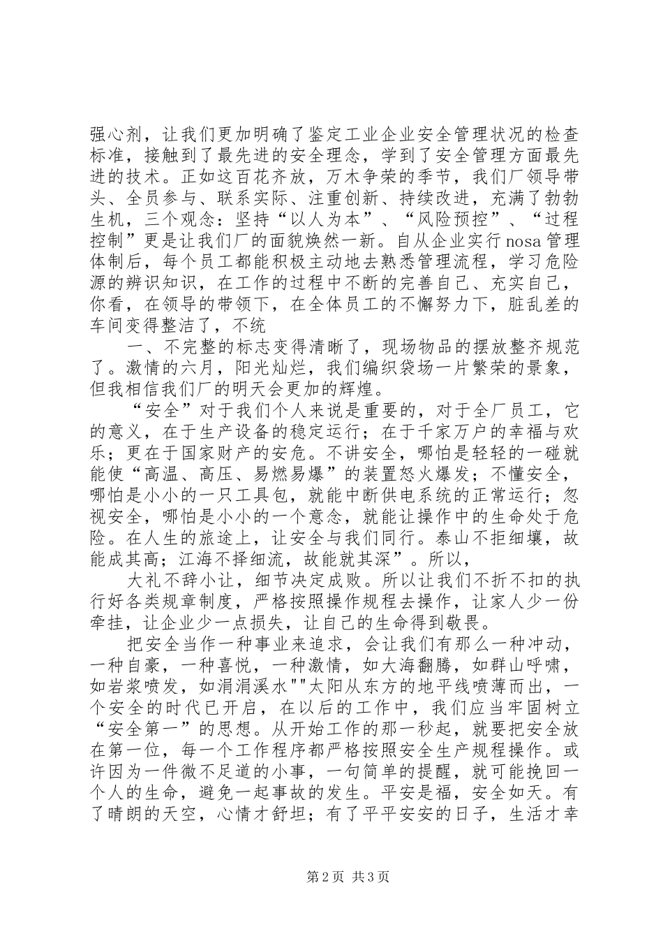 安全致辞演讲稿精品与安全致辞演讲稿：与安全同行[大全]_第2页