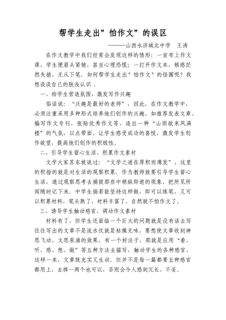 帮学生走出”怕作文”的误区_第1页