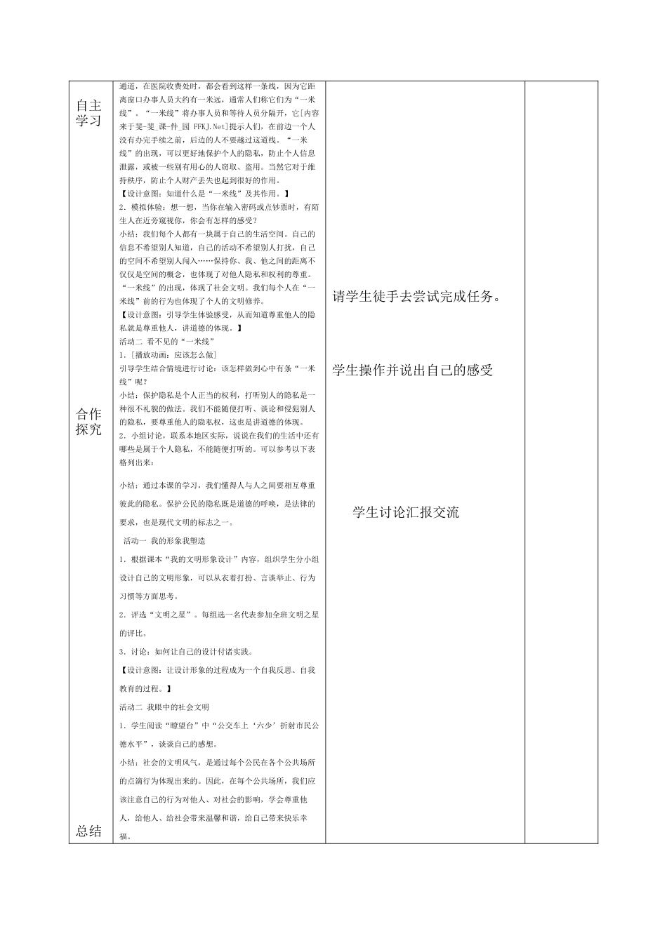 社会文明大家谈_第2页