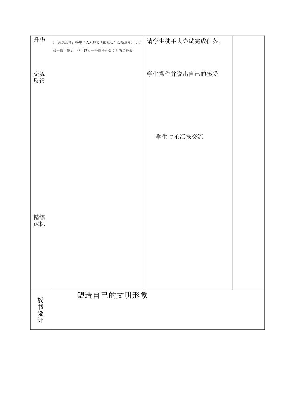 社会文明大家谈_第3页
