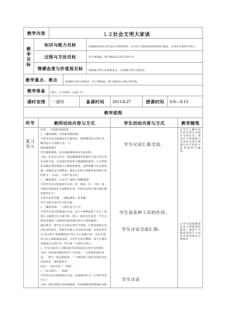 社会文明大家谈