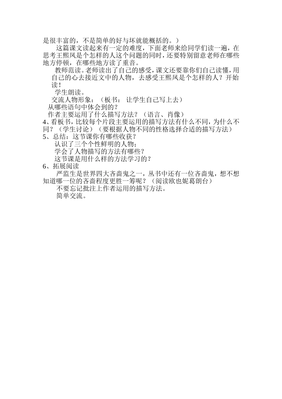 人物描写一组设计_第2页