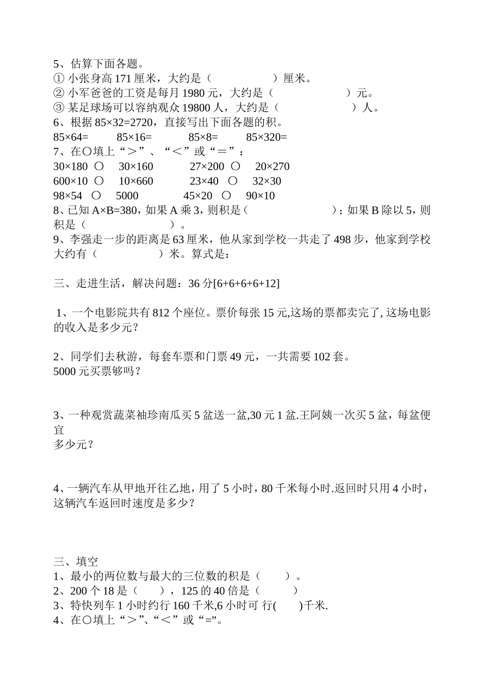 三位数乘两位数练习_第2页