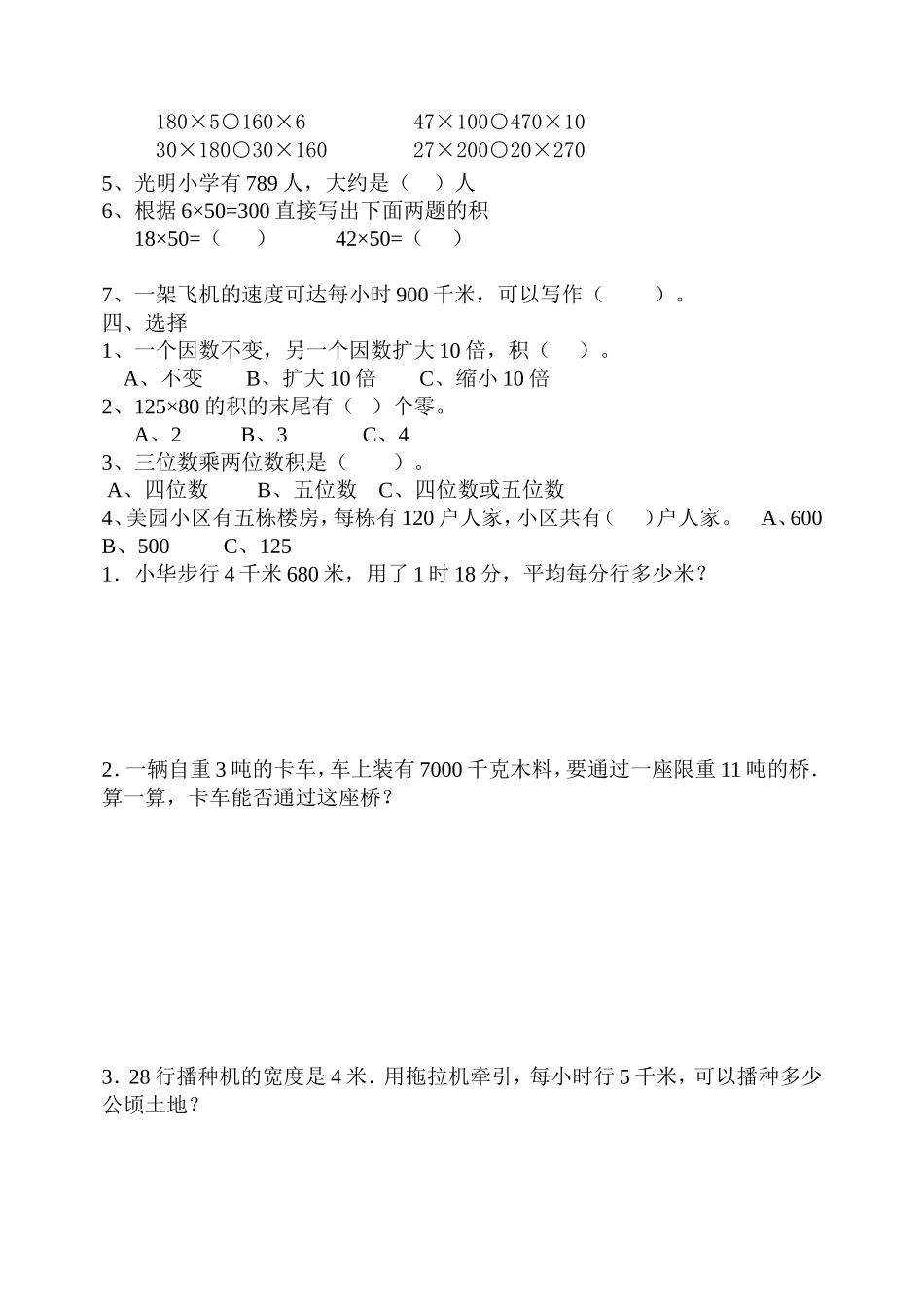 三位数乘两位数练习_第3页