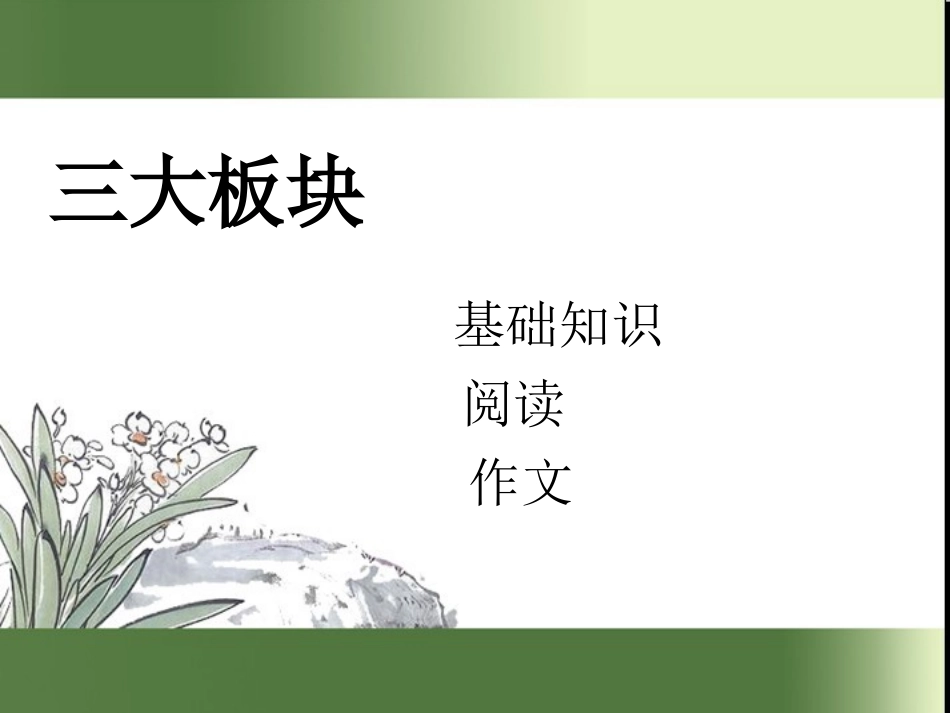 小升初语文试卷分析_第2页
