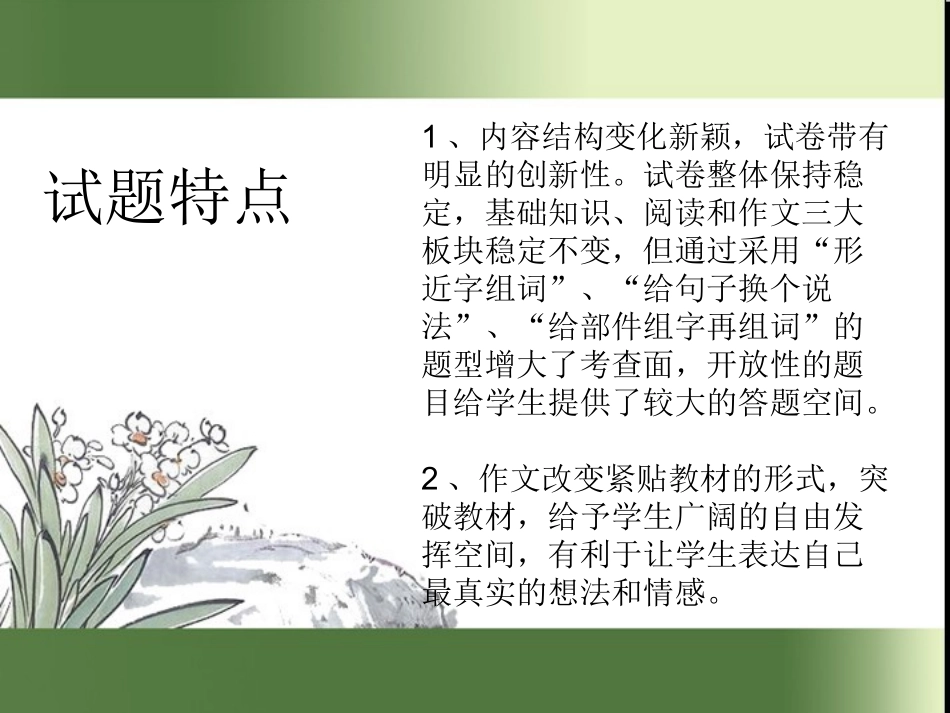 小升初语文试卷分析_第3页