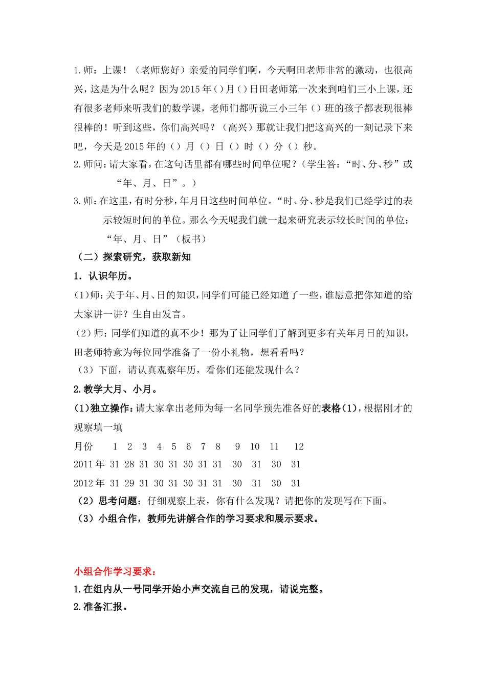 三年级下册第6单元《年月日》教案_第2页