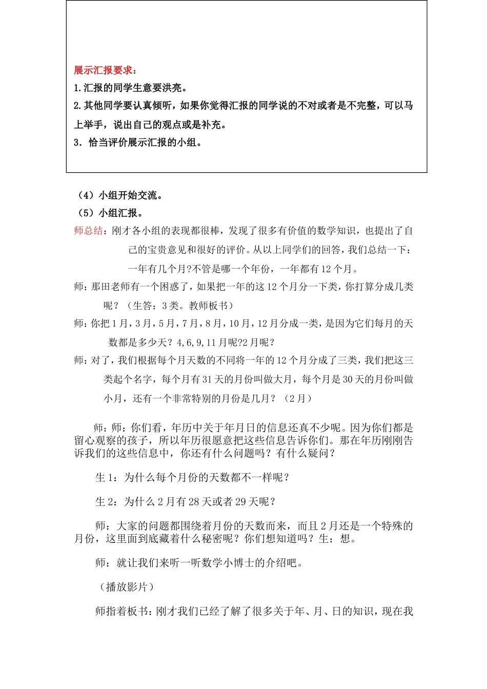 三年级下册第6单元《年月日》教案_第3页