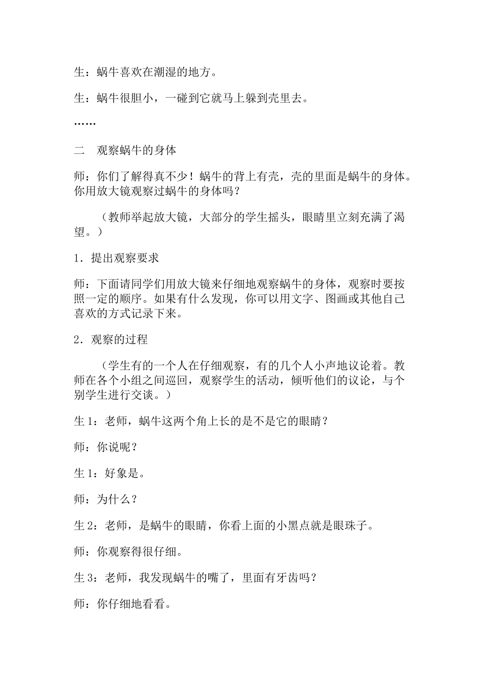 探究式学习的学习方法_第2页