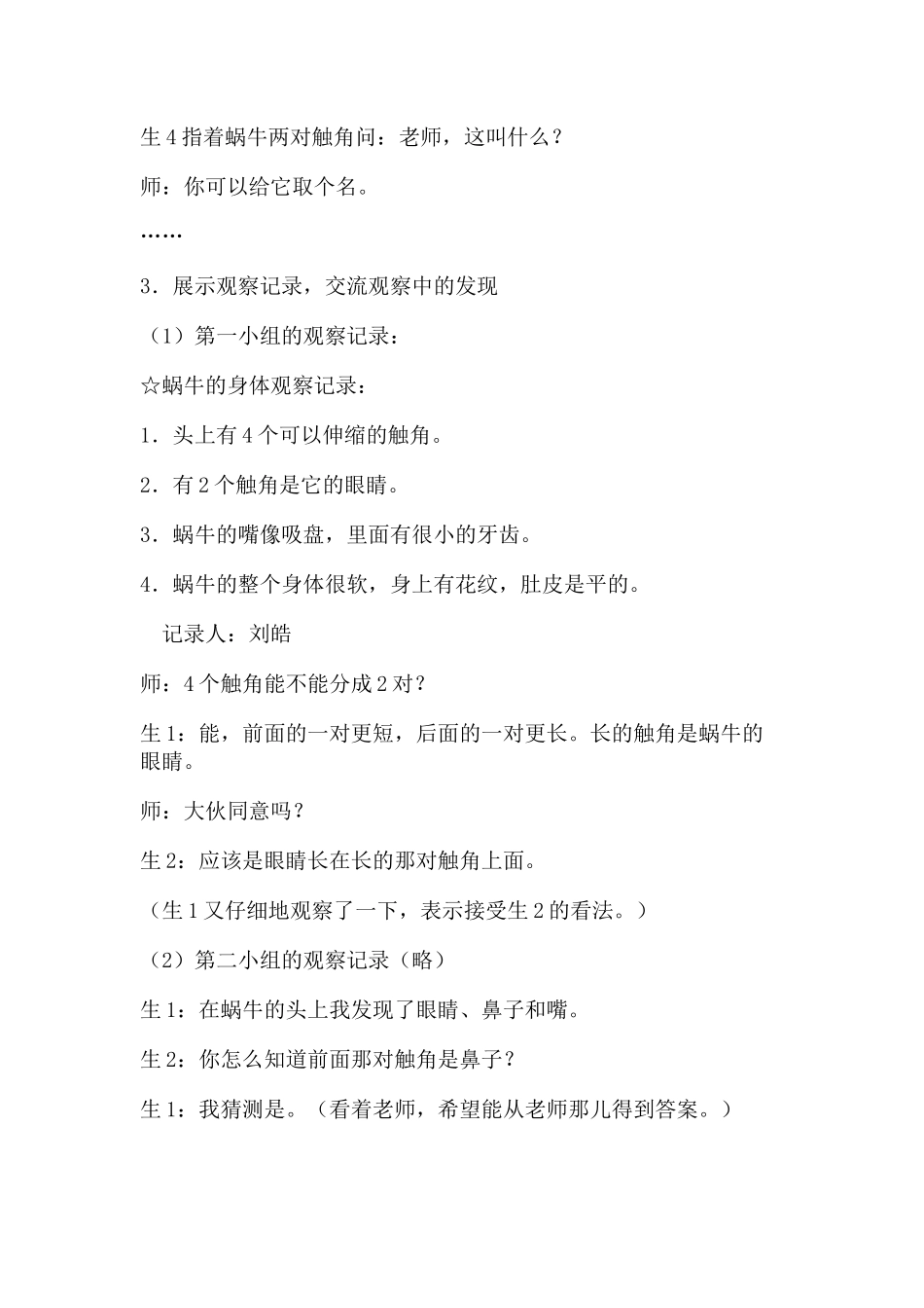 探究式学习的学习方法_第3页