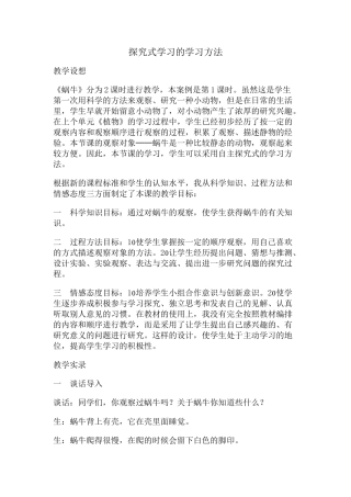 探究式学习的学习方法