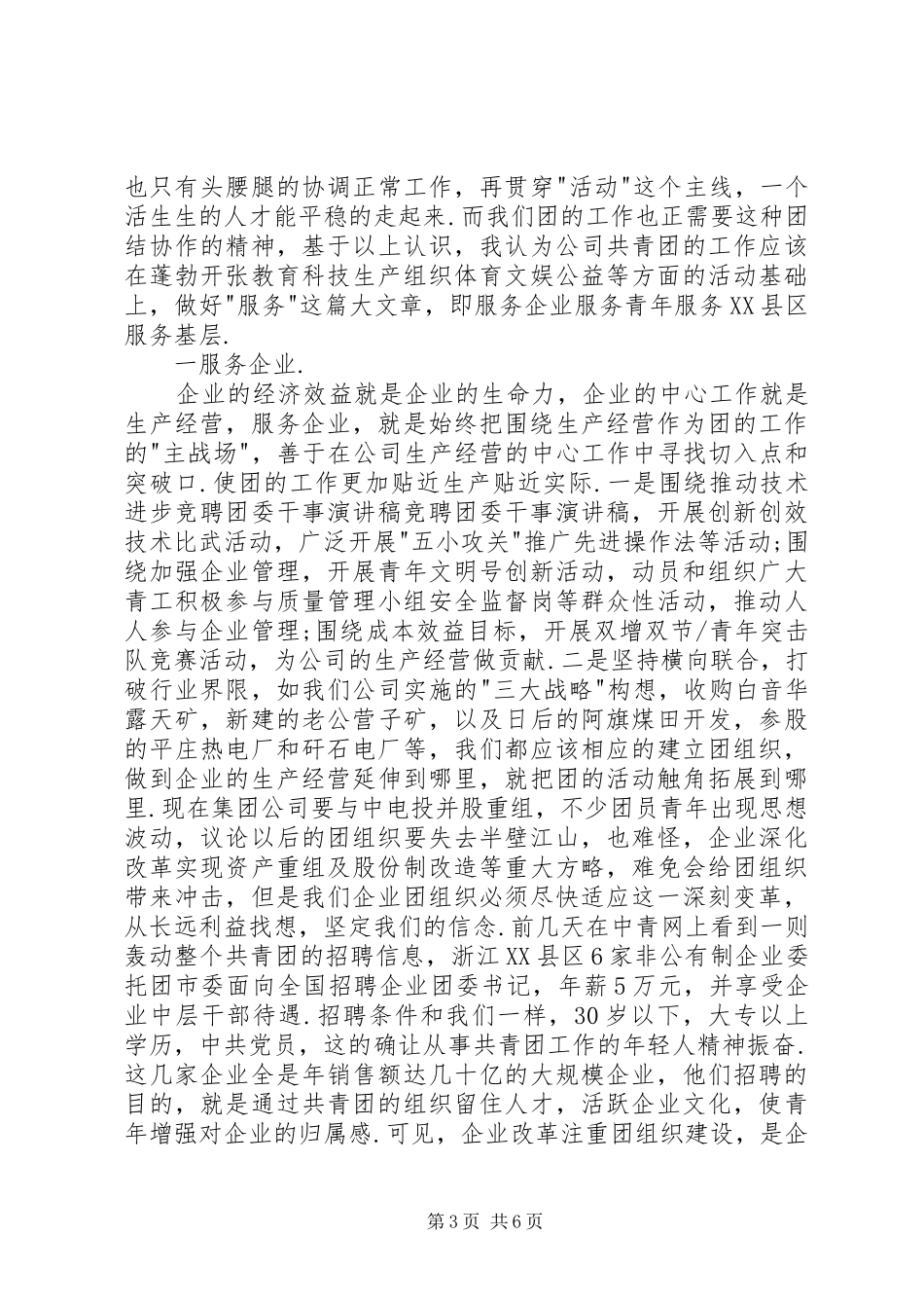 竞聘团委干事演讲稿(精编)_第3页