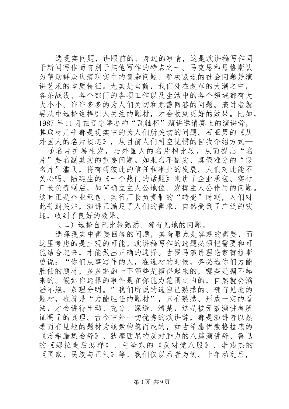 关于原则的演讲稿范文大全_第3页