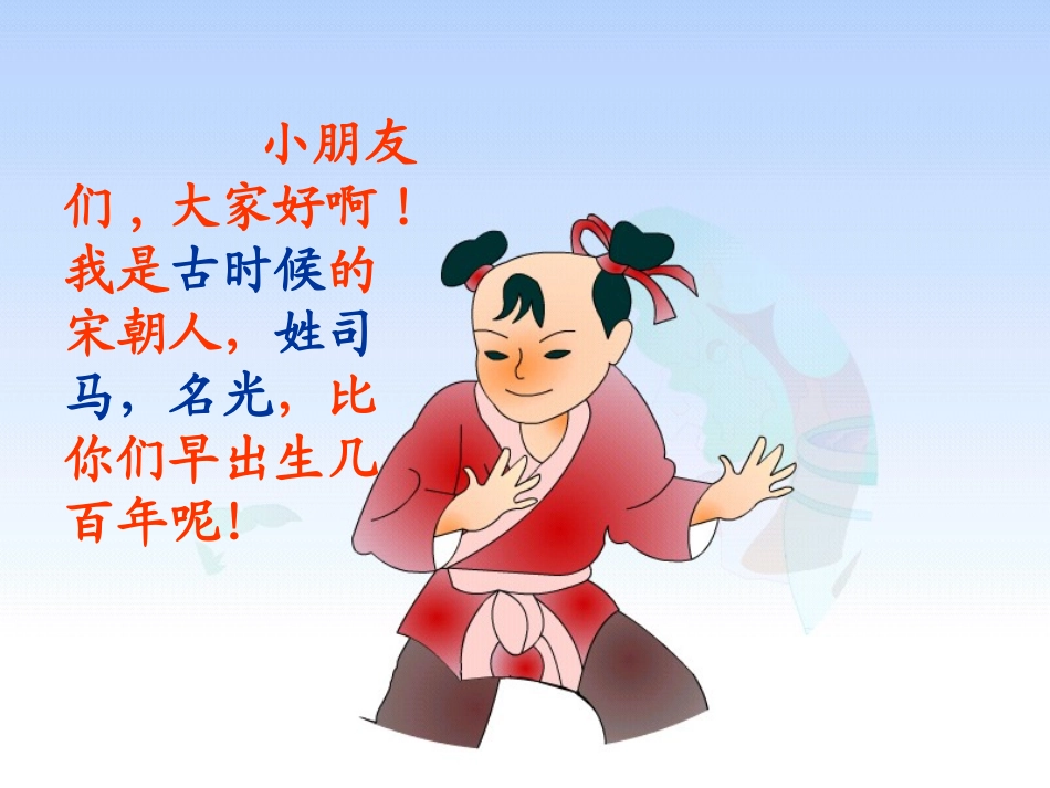 小学语文司马光_第2页