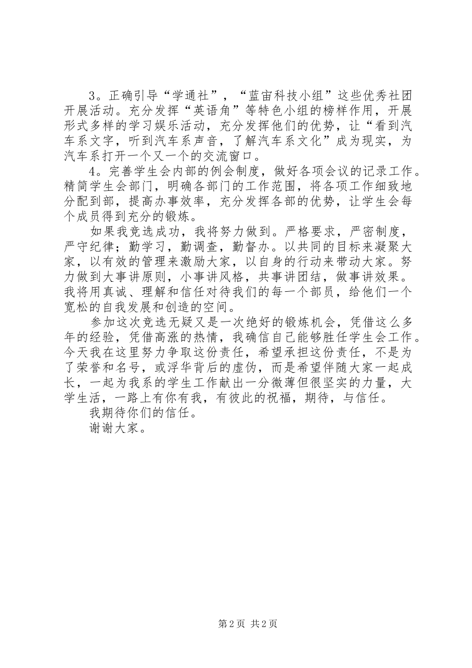 关于竞选班长的演讲稿_第2页