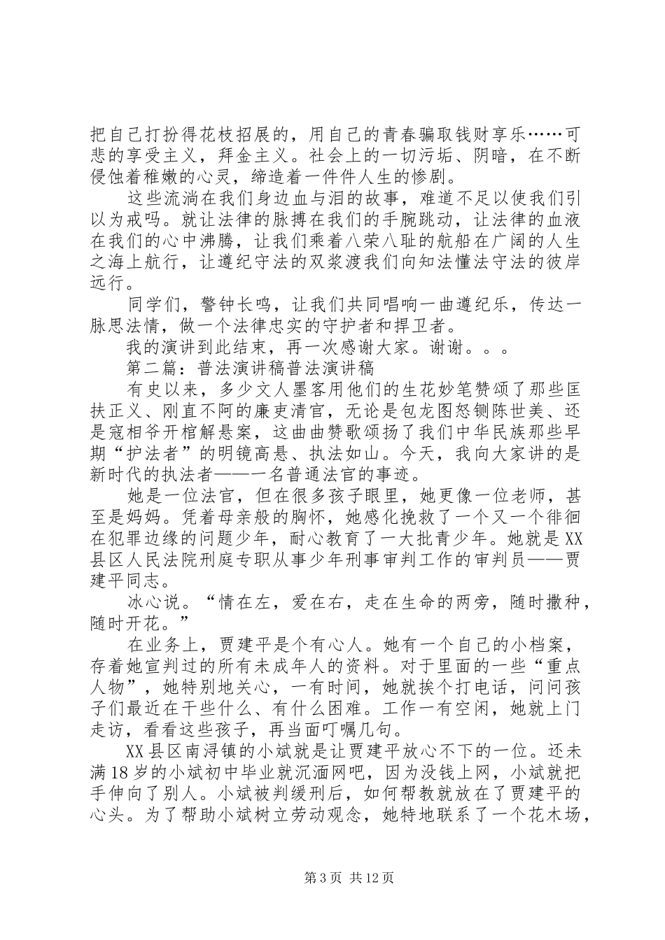 关于普法的演讲稿范文_第3页