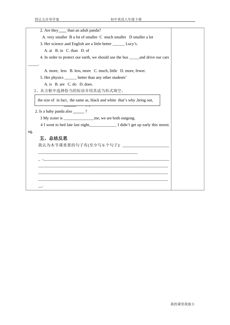 下第7单元第三课时导学案_第2页