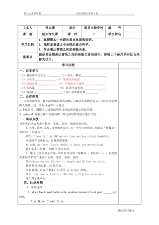 下第7单元第三课时导学案