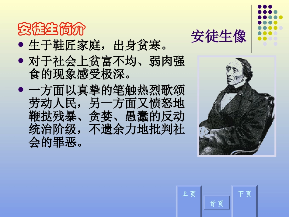 七年级语文下册第3课《丑小鸭》课件_第2页