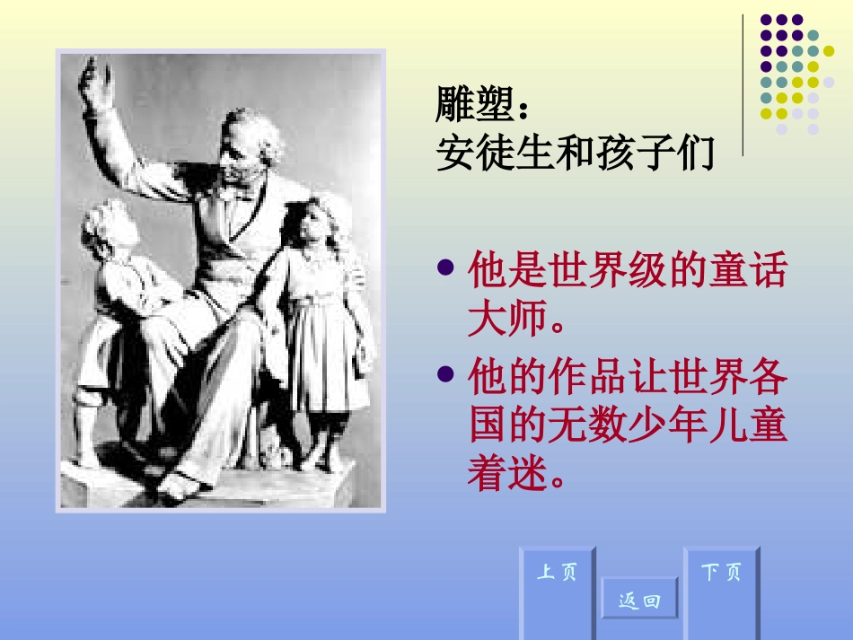 七年级语文下册第3课《丑小鸭》课件_第3页