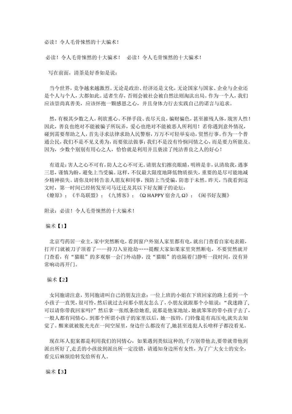 必读，令人毛骨悚然的十大骗术。_第1页