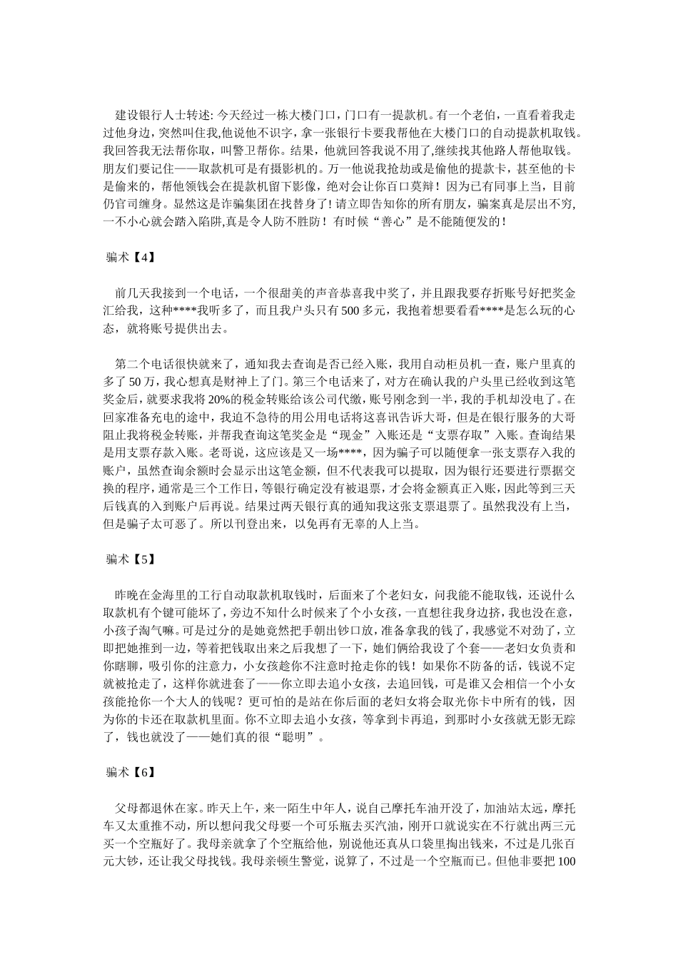 必读，令人毛骨悚然的十大骗术。_第2页