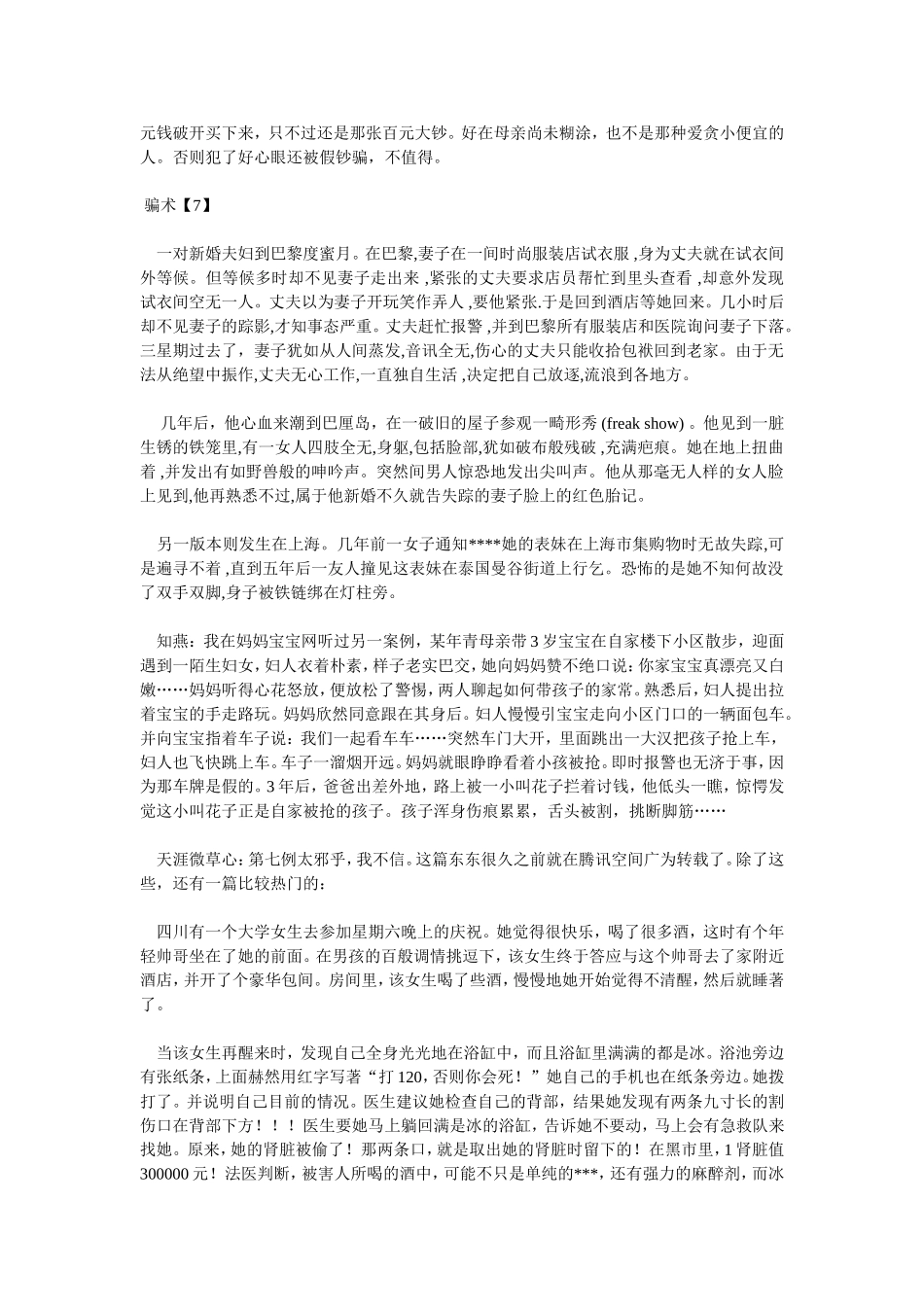 必读，令人毛骨悚然的十大骗术。_第3页