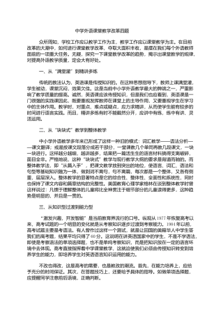 中学外语课堂教学改革四题
