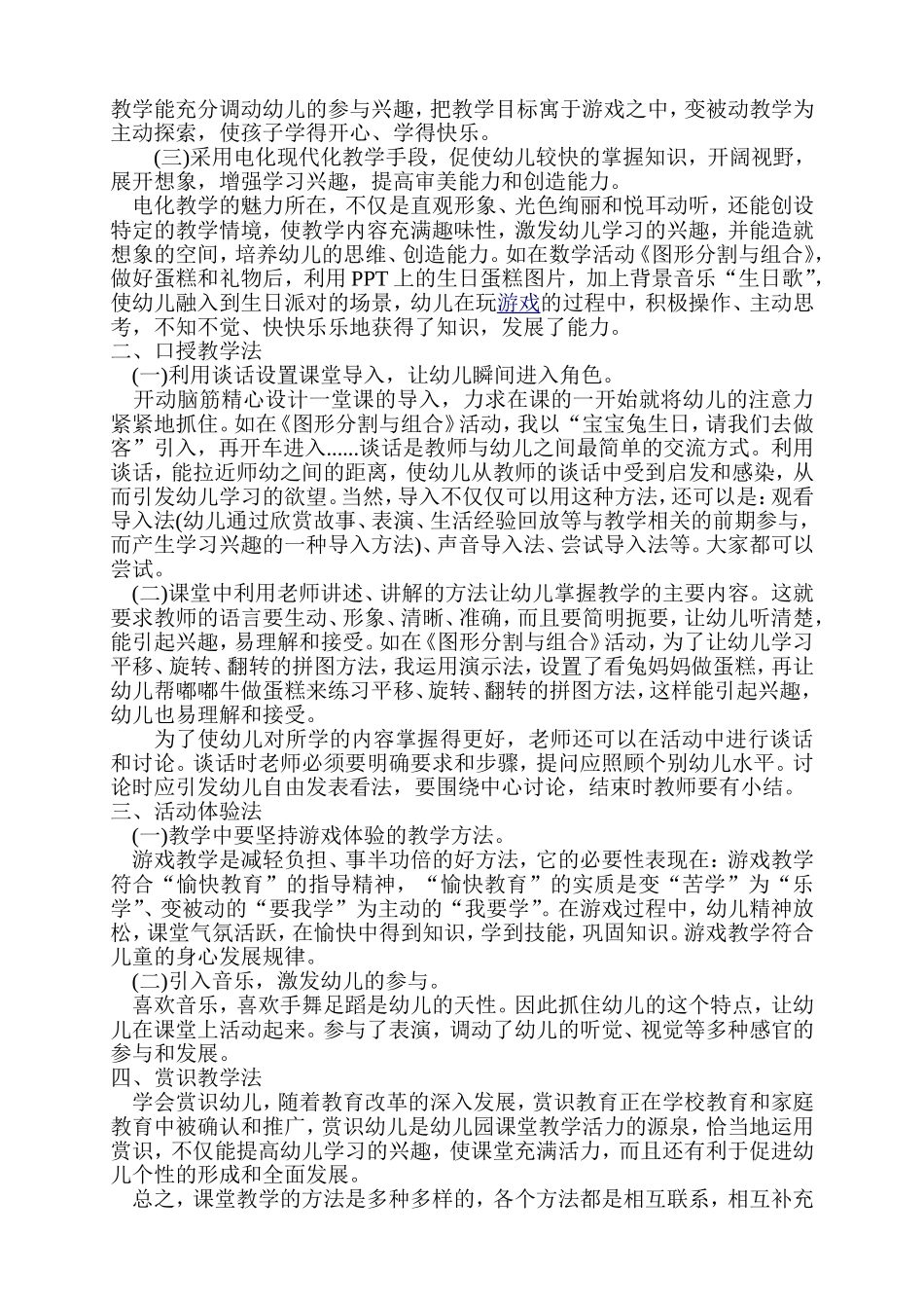 幼儿园教学方式之我见_第2页