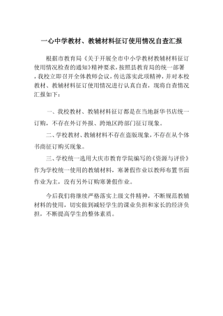 一心中学教材