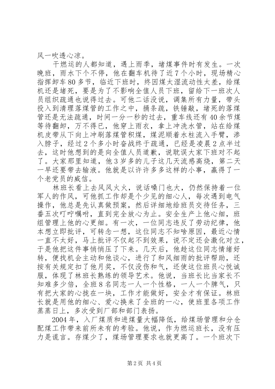 电力企业党员爱岗敬业演讲稿范文 (2)_第2页