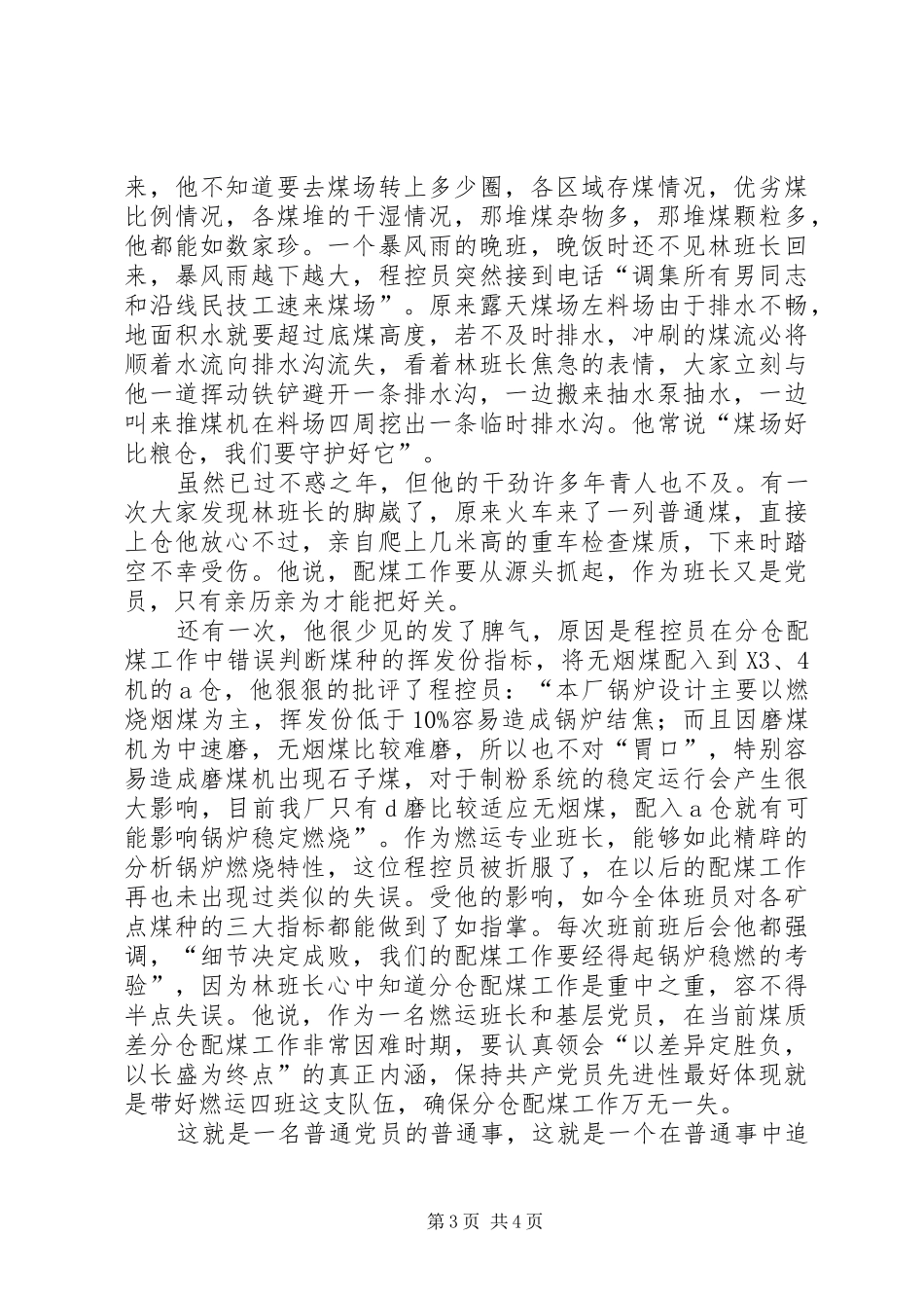 电力企业党员爱岗敬业演讲稿范文 (2)_第3页