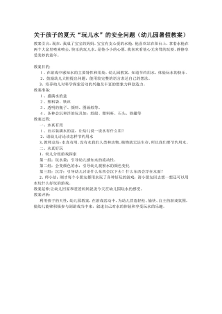 关于孩子的夏天