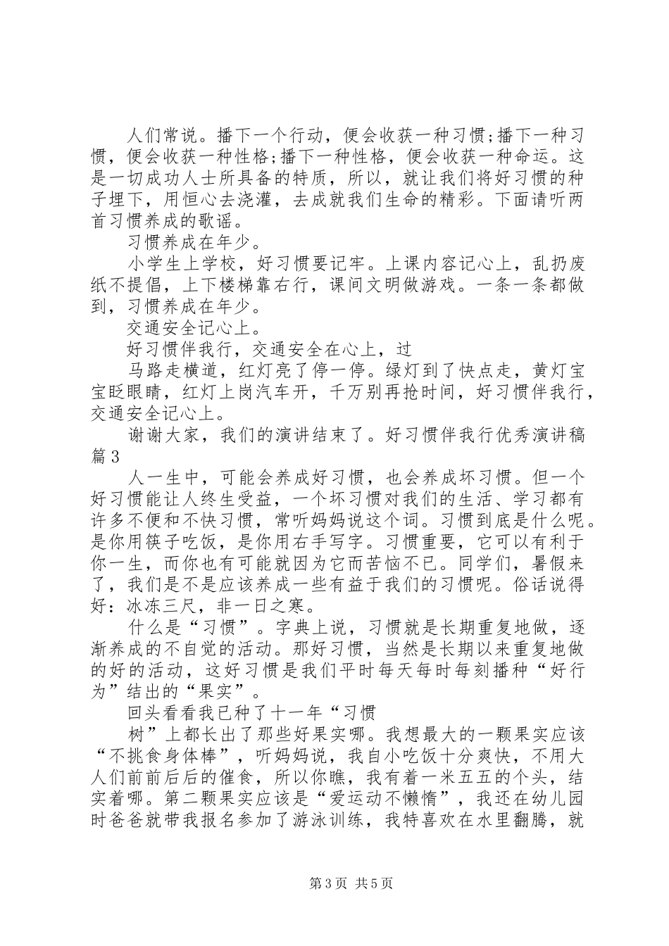 《好习惯伴我行》演讲[最终定稿]_第3页