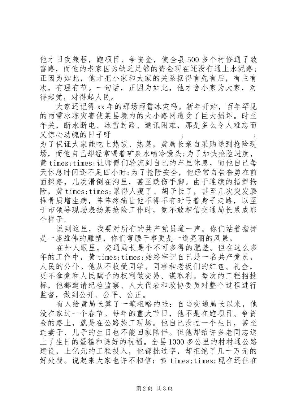 精选爱国演讲范文_第2页