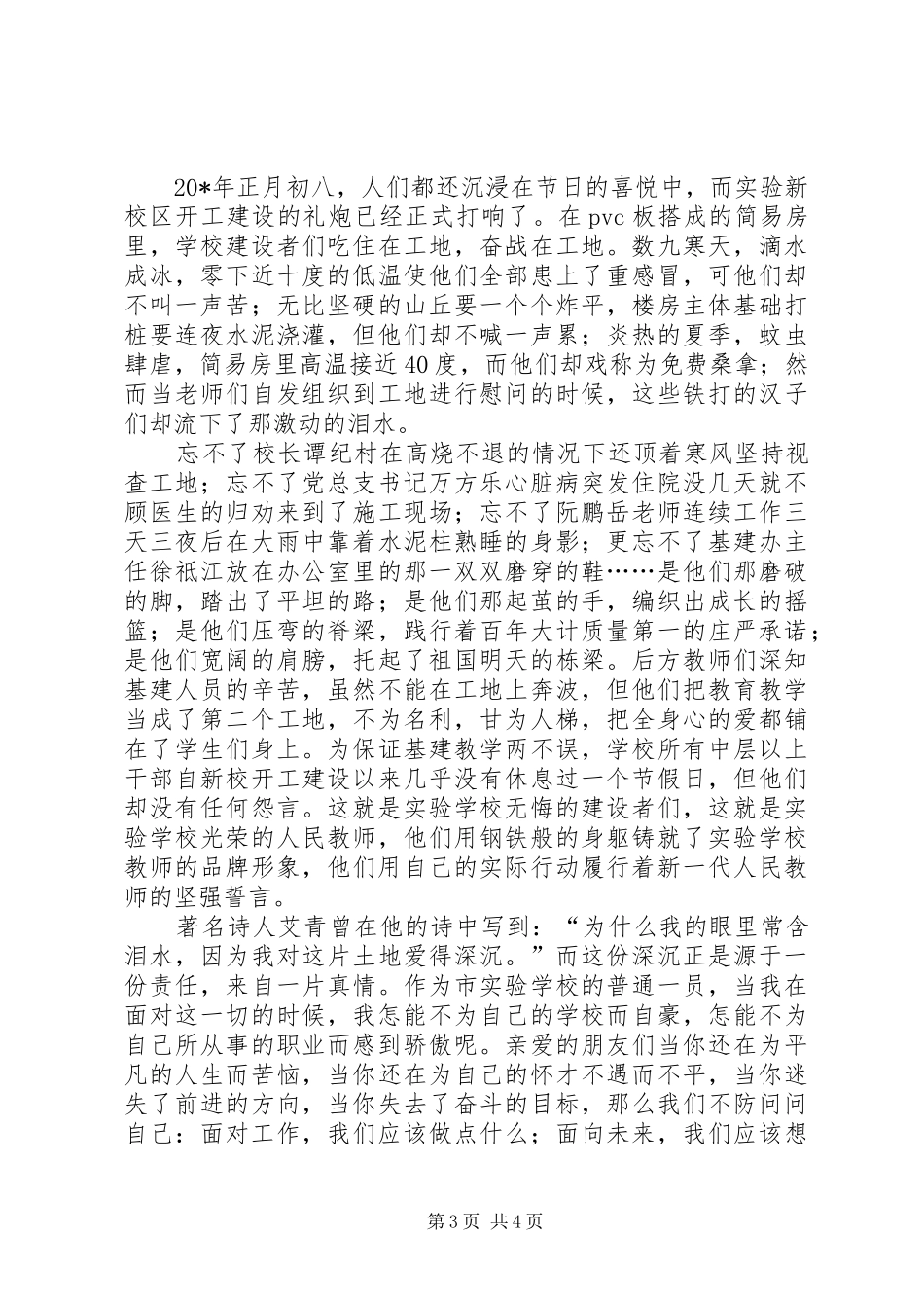 教育局作风建设演讲会演讲稿范文（市）_第3页