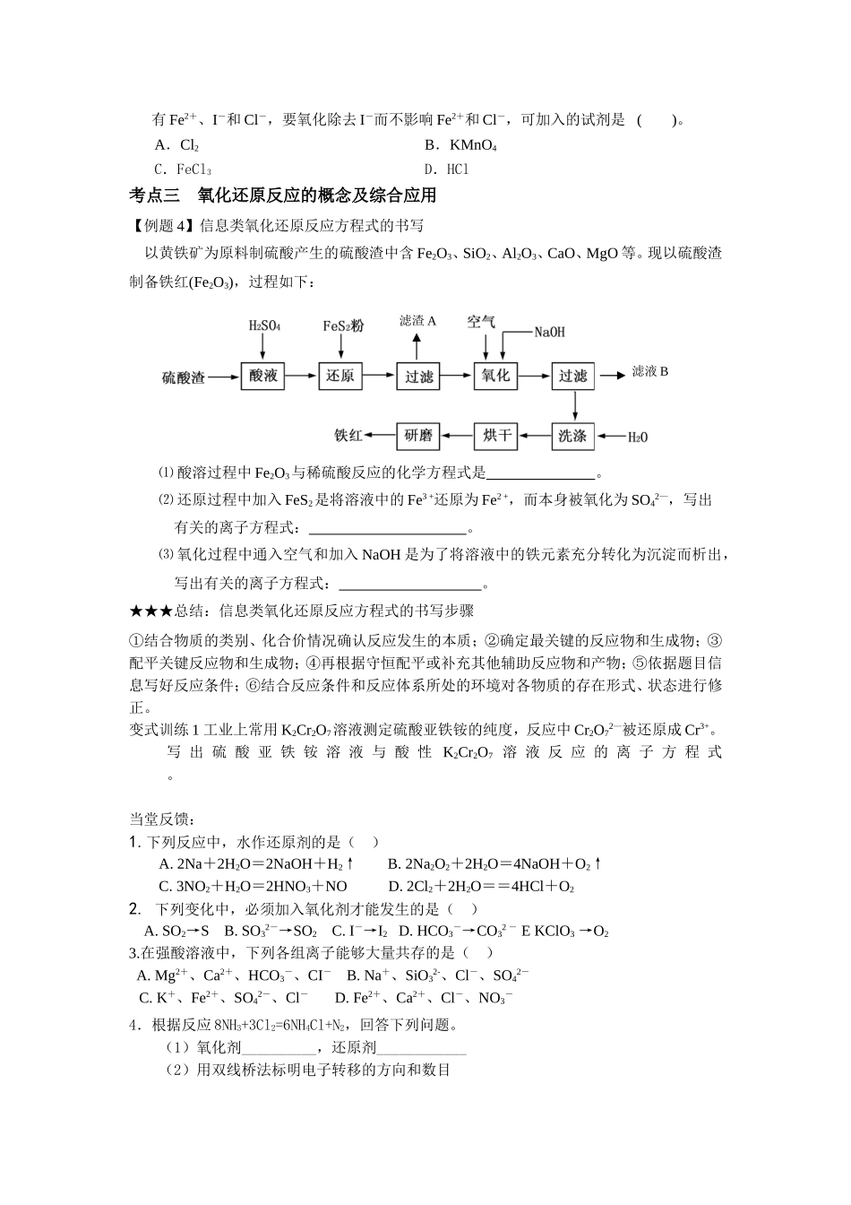 江海中学高一化学上学期复习课教学案3_第2页