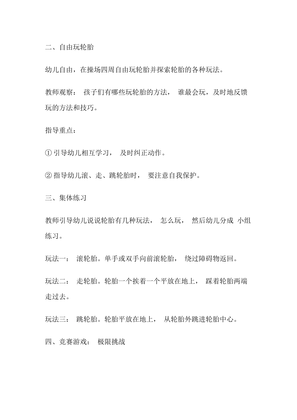 幼儿园大班体育活动教案_第2页