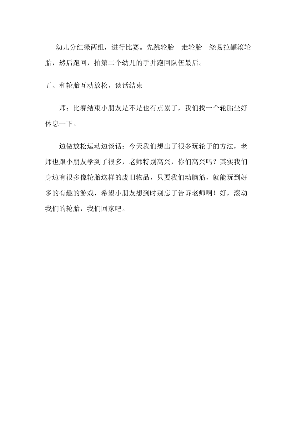 幼儿园大班体育活动教案_第3页