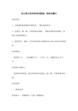 幼儿园大班体育活动教案